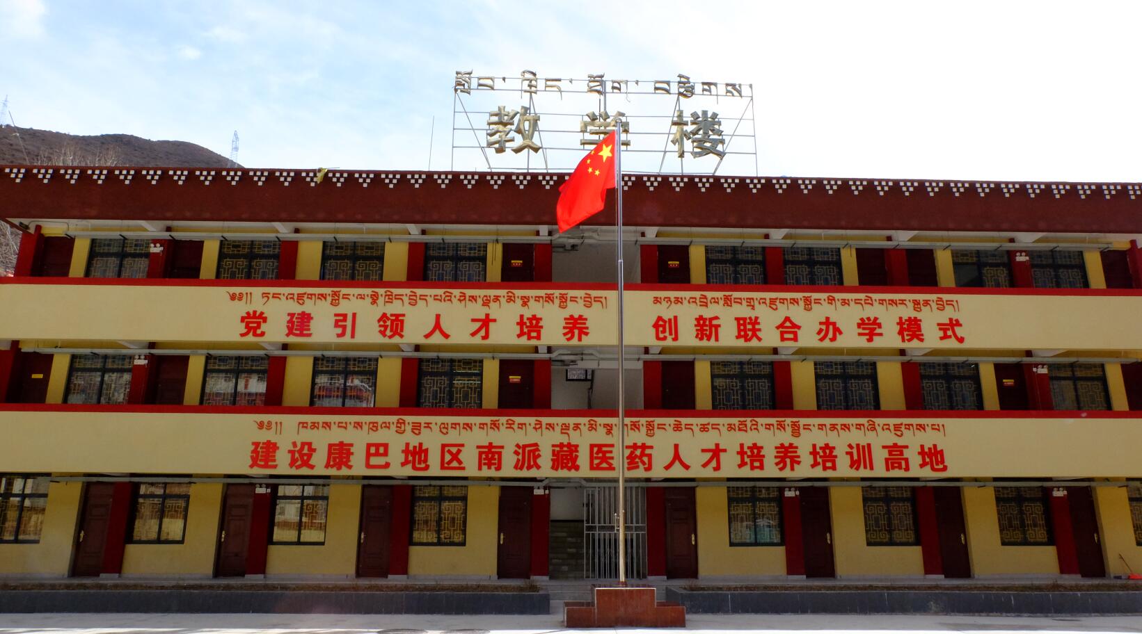 藏医药学校